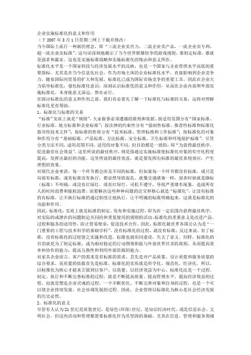 企业实施标准化的意义和作用