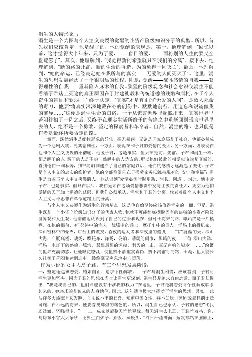 《伤逝》