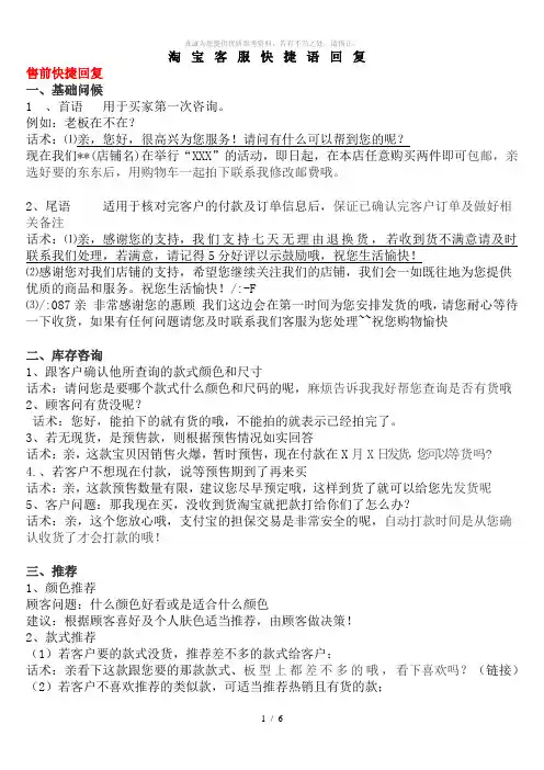 淘宝客服快捷语回复