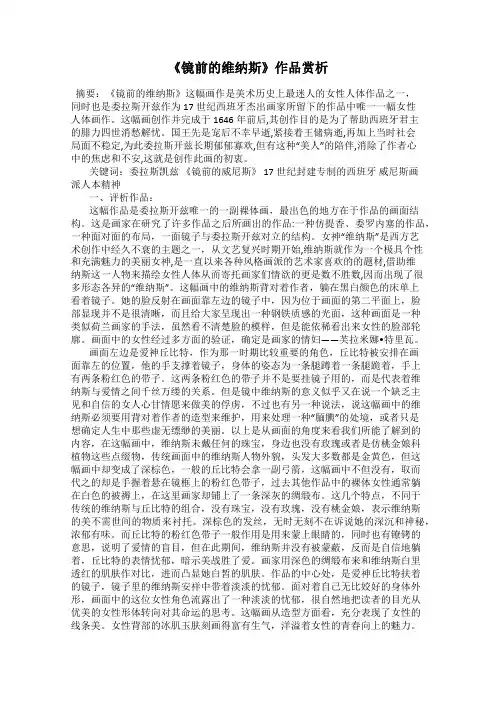 《镜前的维纳斯》作品赏析