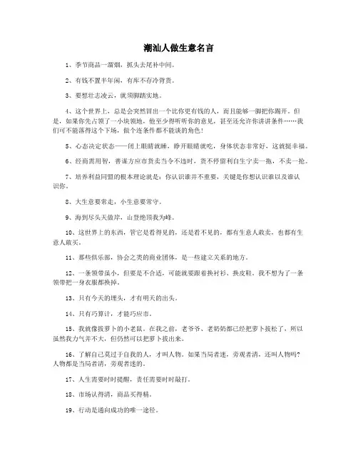 潮汕人做生意名言