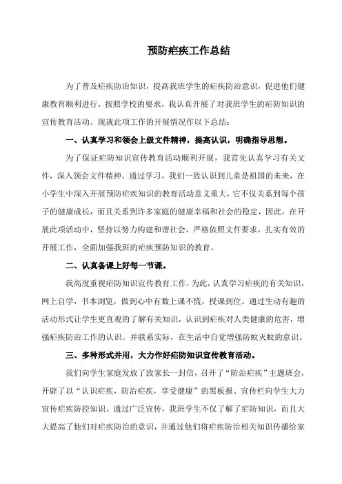 预防疟疾工作总结