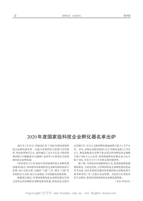 2020 年度国家级科技企业孵化器名单出炉