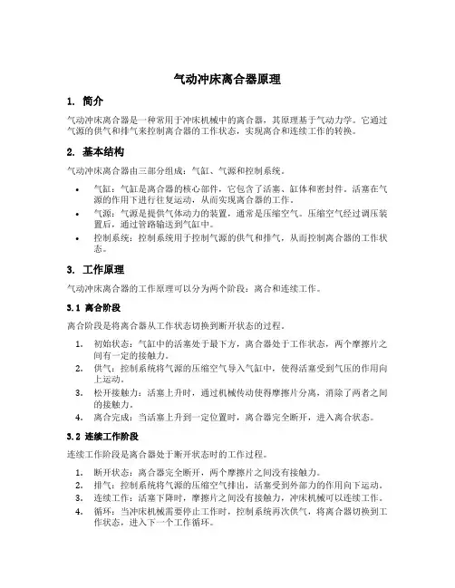 气动冲床离合器原理