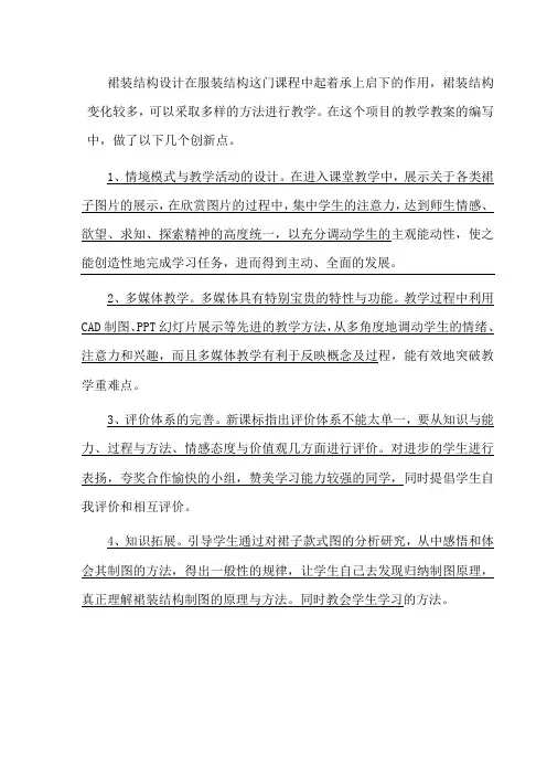 裙装结构设计全解