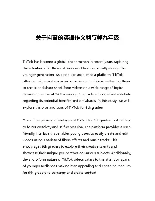 关于抖音的英语作文利与弊九年级