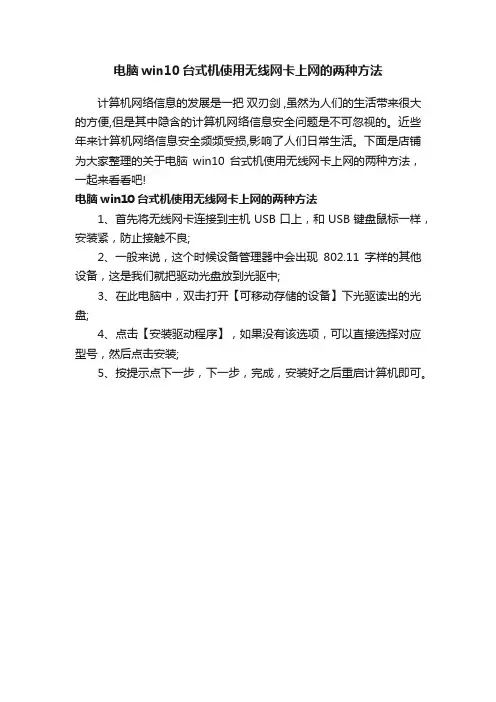 电脑win10台式机使用无线网卡上网的两种方法