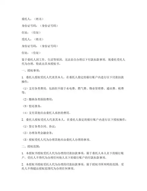 付款扣款授权书委托书
