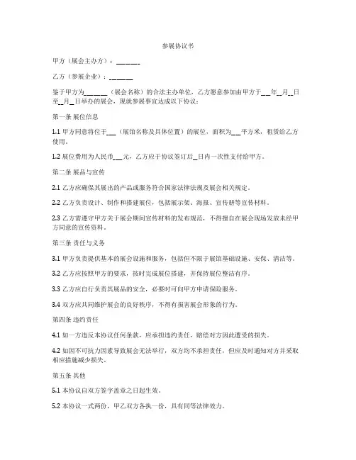 参展协议书