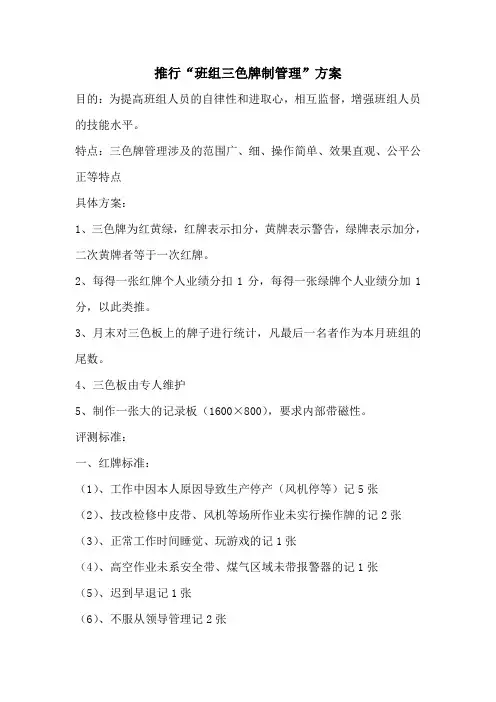 推行“班组三色牌制管理”,提高班员自律性和进取心