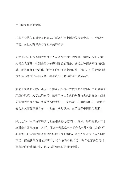 中国吃面相关的故事
