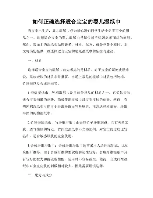 如何正确选择适合宝宝的婴儿湿纸巾