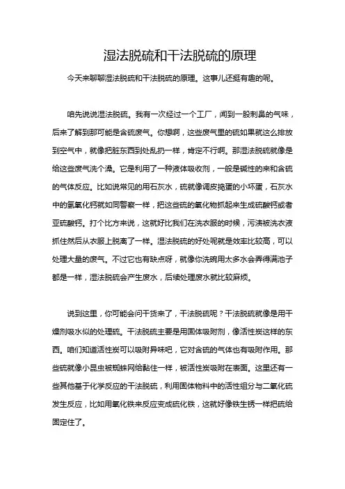 湿法脱硫和干法脱硫的原理