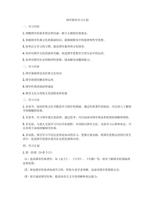 国学教育学习计划