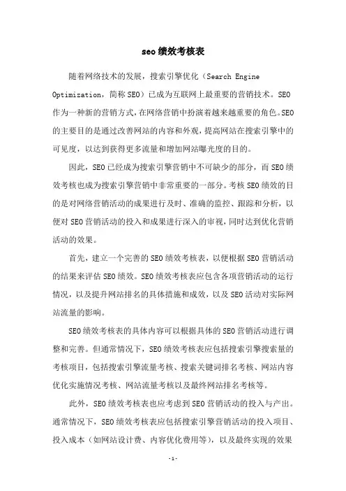 seo绩效考核表