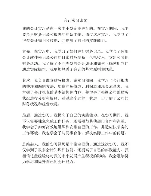 会计实习论文