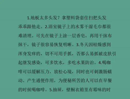 生活中的小窍门ppt课件