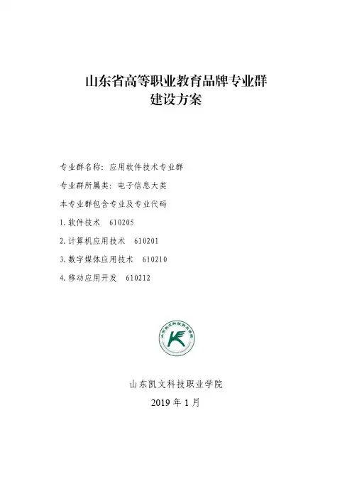 专业群名称应用软件技术专业群