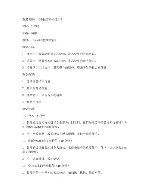 争做劳动小能手初中教案
