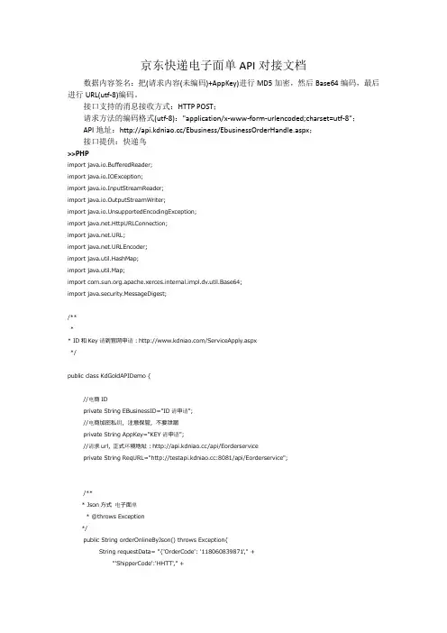 京东快递电子面单API对接文档