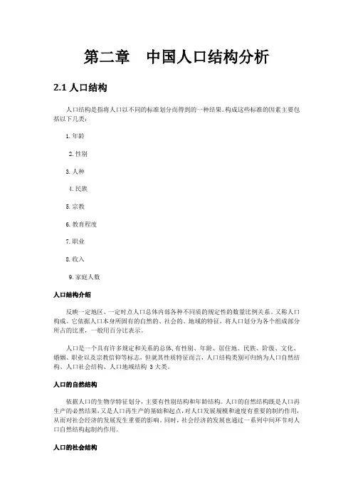 中国人口结构分析