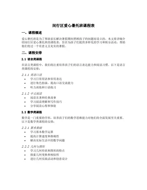 闵行区爱心暑托班课程表