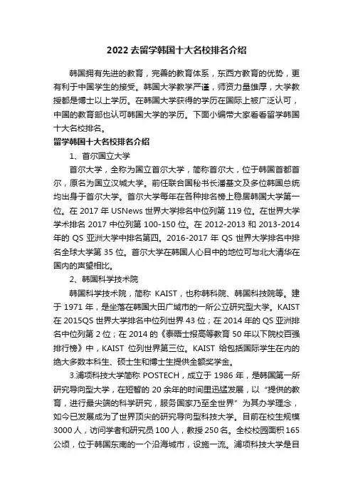 2022去留学韩国十大名校排名介绍