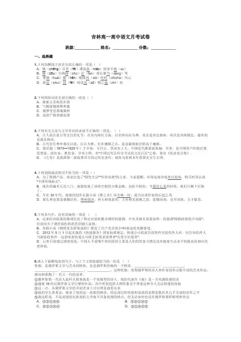 吉林高一高中语文月考试卷带答案解析
