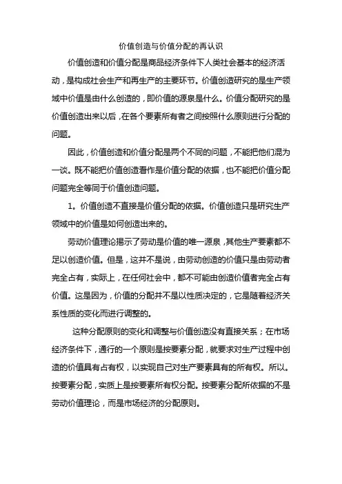 价值创造与价值分配的再认识