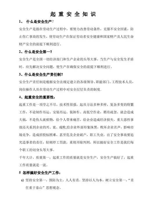 起重安全知识