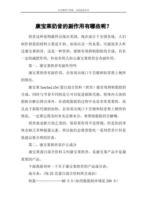 康宝莱奶昔的副作用有哪些呢？