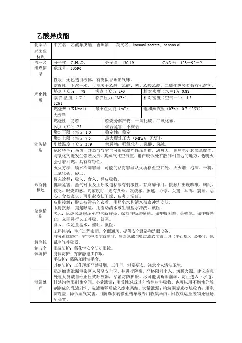 乙酸异戊酯