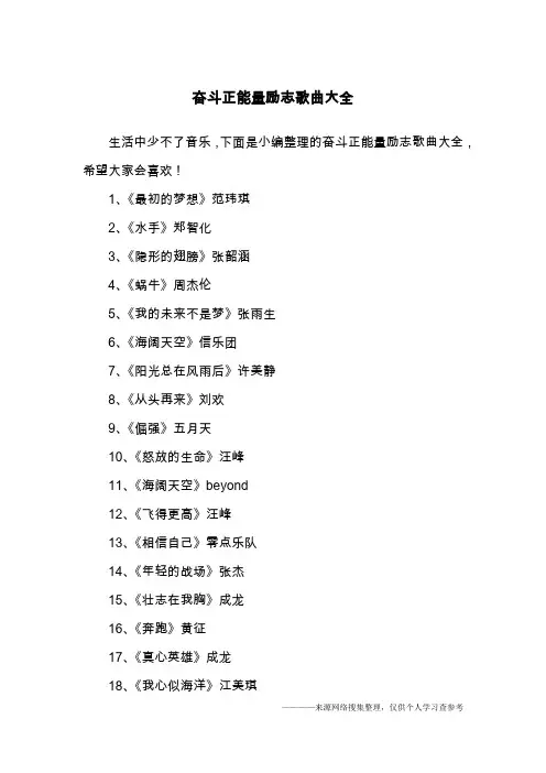 奋斗正能量励志歌曲大全
