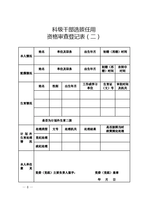 科级干部选拔任用计划生育审核表(正反面打印)