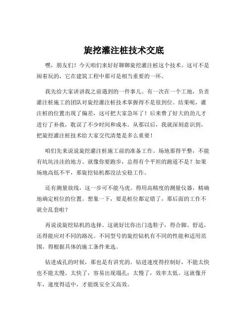 旋挖灌注桩技术交底