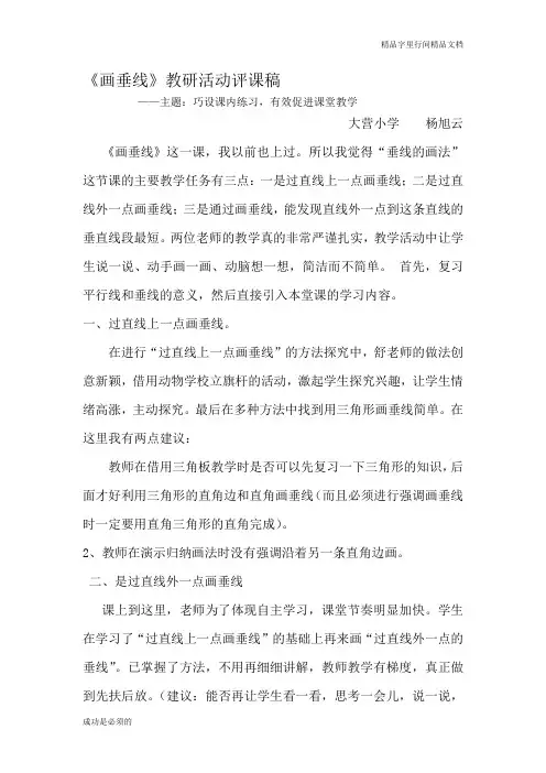 《画垂线》评课