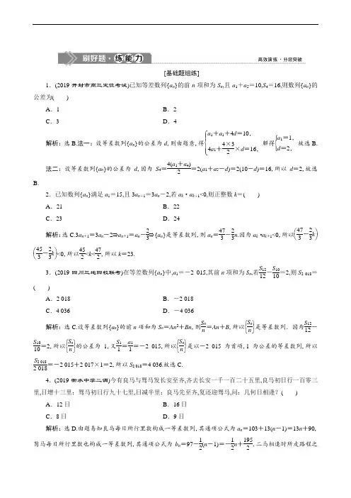 高考数学培优复习：第6章 2 第2讲 等差数列及其前n项和新题培优练