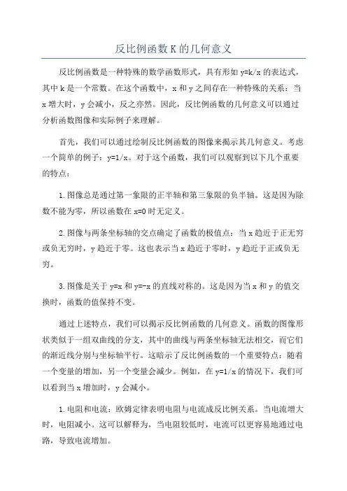 反比例函数K的几何意义