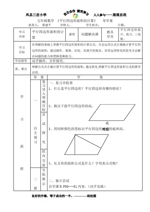 《平行四边形面积的计算》导学案