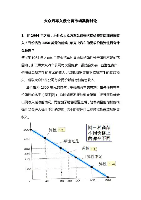 大众汽车案例讨论