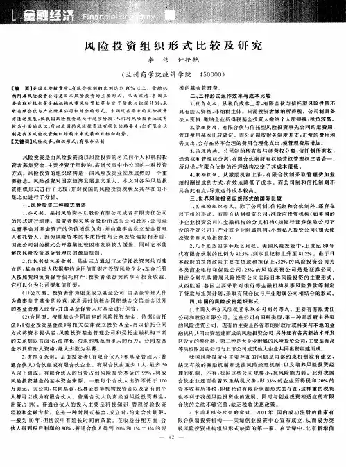 风险投资组织形式比较及研究