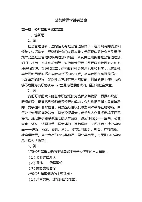 公共管理学试卷答案