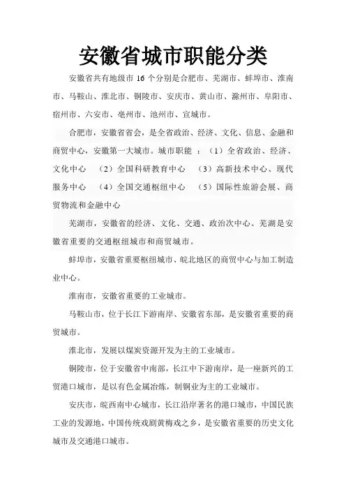 安徽省城市职能分类-