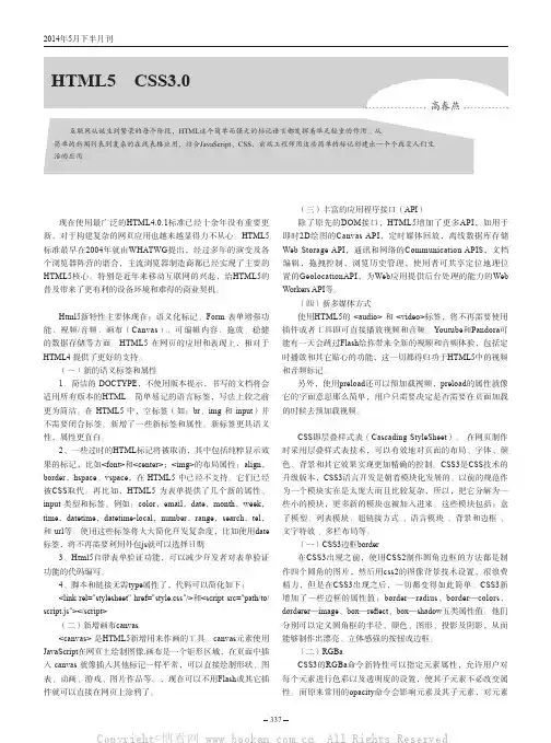 HTML5和CSS3.0在网页设计中的新特性和优势