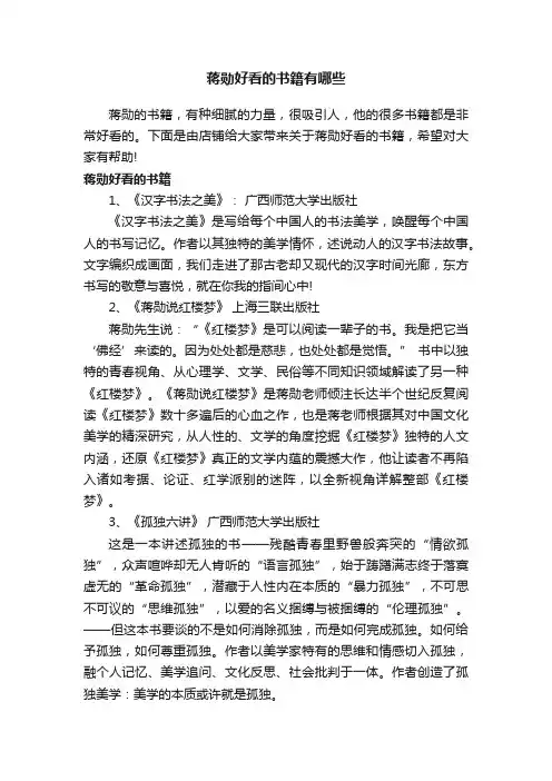 蒋勋好看的书籍有哪些