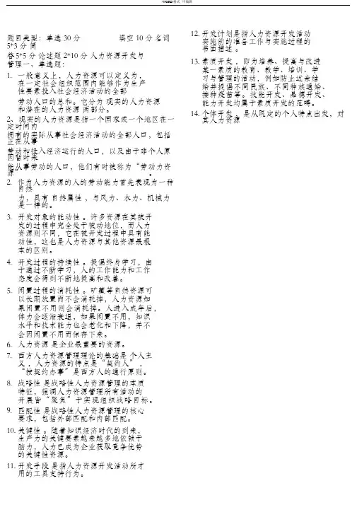 06093人力资源开发与管理