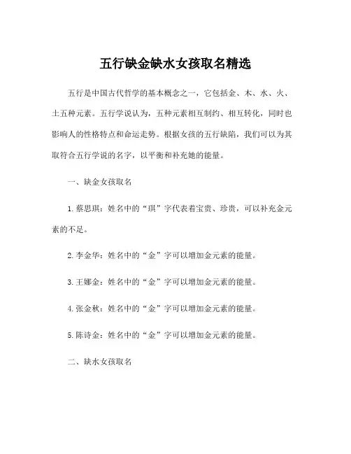 五行缺金缺水女孩取名精选