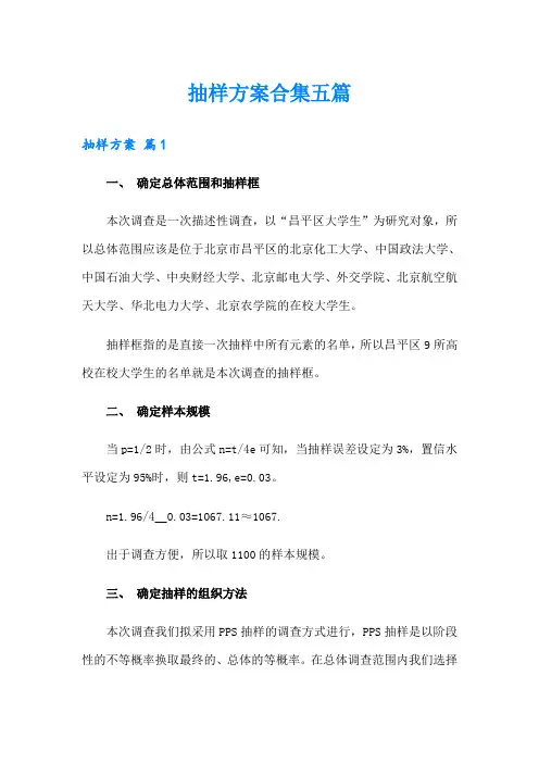 抽样方案合集五篇