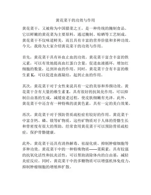 黄花菜干的功效与作用