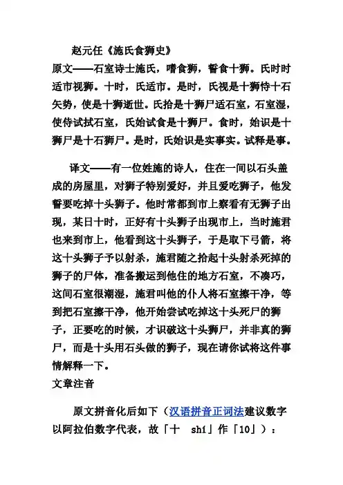 赵元任施氏食狮史